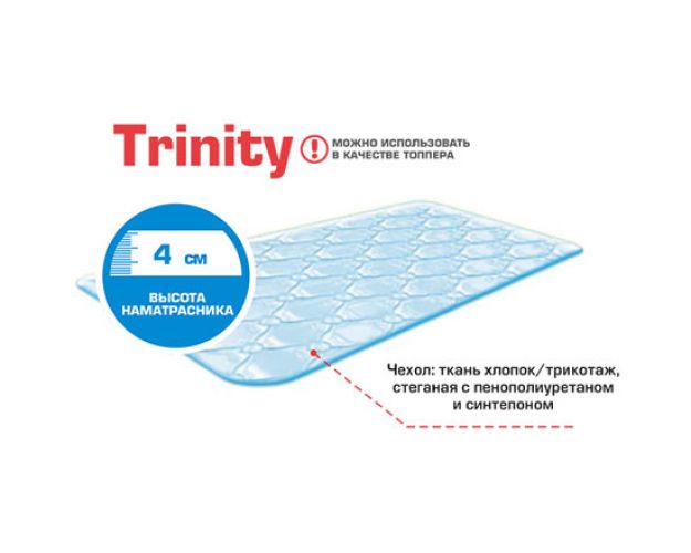 Матрас-топпер Trinity jacq 1200*2000 в Новосибирске